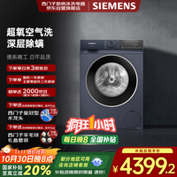 西门子 SIEMENS 10公斤变频滚筒蓝宝石超氧洗衣机全自动家用洗衣机超氧空气洗