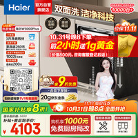 海尔 Haier 云溪W5000Plus 洗嵌入式洗碗机 升级18套+3大容量 EYBW18566JHU1