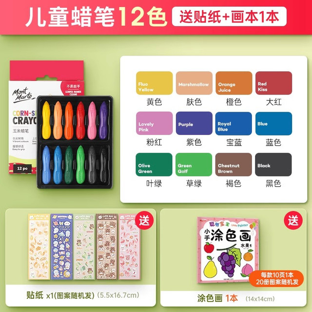 Mont Marte 蒙玛特 儿童花生蜡笔幼儿园绘画套装宝宝婴儿玉米蜡笔安全可水洗不脏手画画笔12/24/36色不沾手油画棒