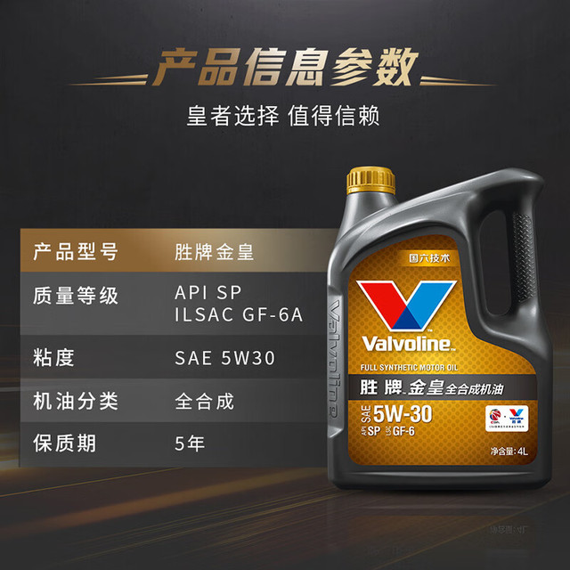 今日必买：Valvoline 金皇CBA系列 全合成机油 发动机润滑油 5W-30 SP级 GF-6 4L 金皇 5W-30 SP级