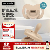 suavinex 苏维妮 安抚奶嘴0-3-6个月18个月以上新生儿婴儿宝宝防胀气一体式硅胶