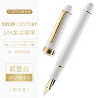 白金 PLATINUM 钢笔 PNB-10000