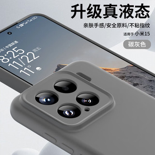 尚苏 小米15手机壳 液态硅胶 碳灰色