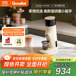 格米莱 电动咖啡磨豆机意式咖啡豆研磨机磨粉机家用商用G9010B 象牙白