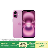 移动端、京东百亿补贴:苹果 Apple iPhone 16 5G手机 256GB 粉色有券可上微信小程序