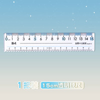 迪斯熊 直尺小学生一年级带波浪线防近视格尺透明考试尺子初中生专用二波浪15cm硬塑料20厘米多功能测绘图文具