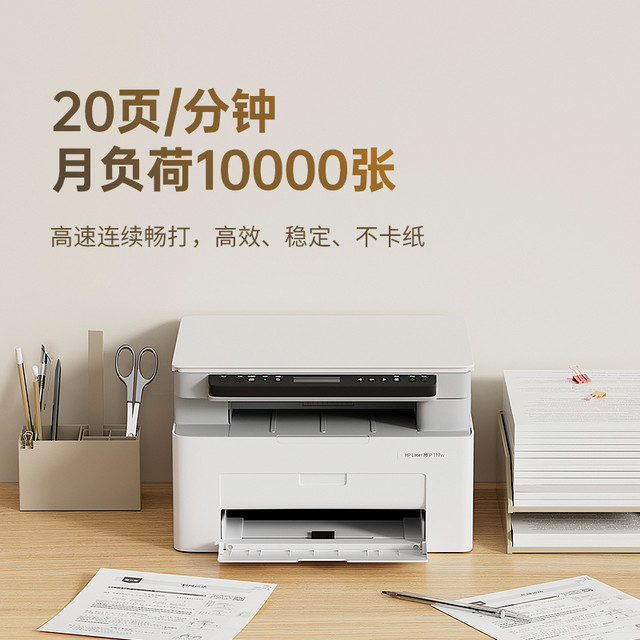 88VIP：惠普 117W 黑白激光一体机 白色