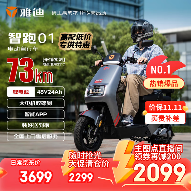 京东百亿补贴：雅迪 智跑01 电动自行车 48V24Ah