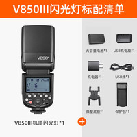 PLUS会员:神牛 三代机顶外拍闪光灯通用型高速离机摄影灯V850III-三代标配 佳能版