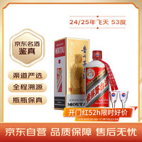 茅台 飞天 53%vol 酱香型白酒 500ml 单瓶装