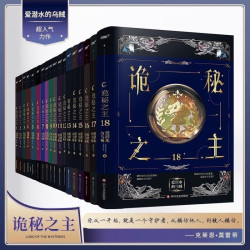 诡秘之主小说全套1-18册 爱潜水的乌贼著全套未删减小说书籍包邮