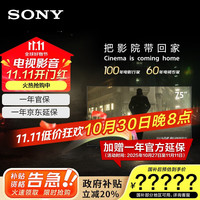索尼 SONY Bravia 7系列 K-75XR70 MiniLED电视 75英寸 4K