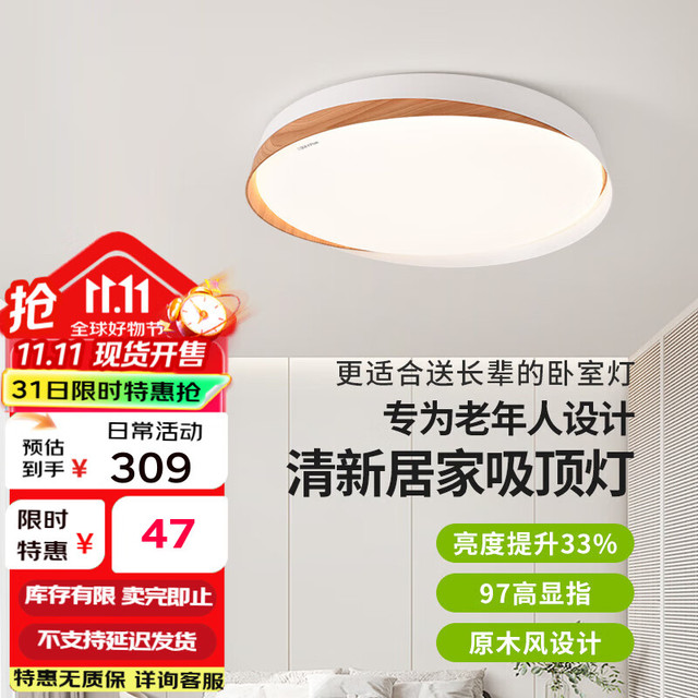三雄极光 春晖 LED全光谱护眼吸顶灯 36W Ra97 圆形 4000K 白+木纹