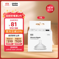 comotomo como tomo）硅胶奶嘴第2代婴儿新生断奶仿母乳奶嘴 Y孔（6个月+）两只装NT4