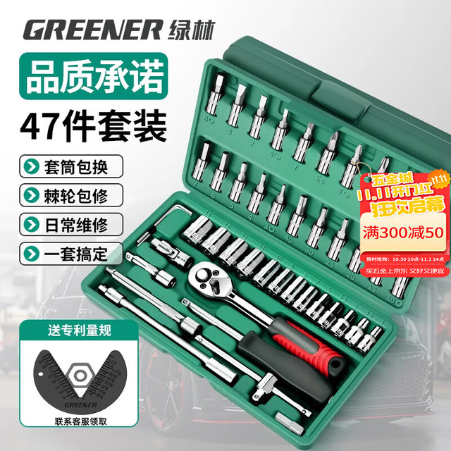 绿林 GREENER 032400E 战神工具套装 46件套