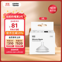comotomo como tomo）硅胶奶嘴第2代婴儿新生断奶仿母乳奶嘴 3孔（6个月+）两只装NT3