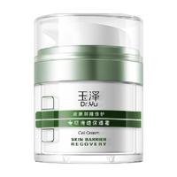 玉泽 皮肤屏障修护专研清透保湿霜50g清爽控油油敏肌玉泽油敏霜