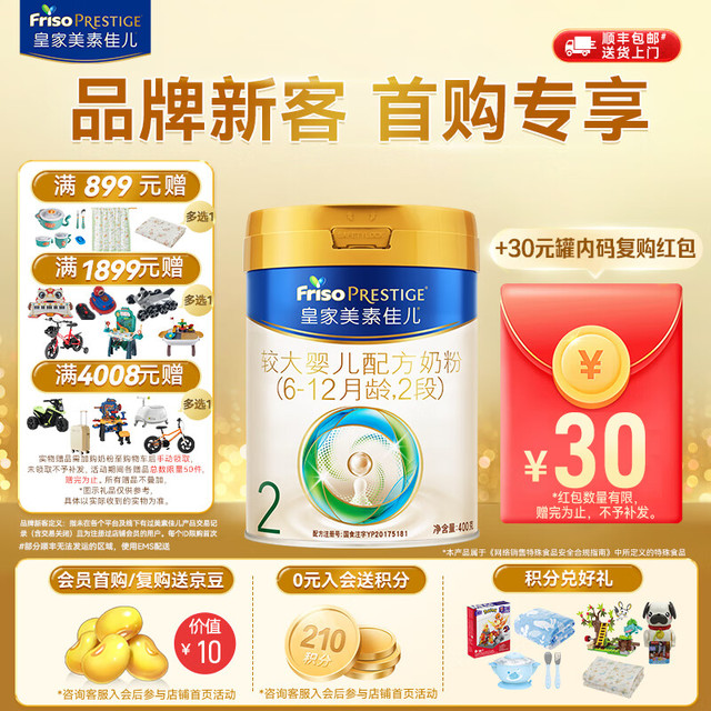 限新用户：Friso 美素佳儿 皇家较大婴儿配方奶粉  乳铁蛋白 新国标 皇家2段 400g 1罐 【新客礼】