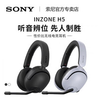 索尼 SONY INZONE H5 头戴式无线电竞游戏耳机 2.4GHz
