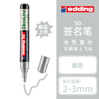 edding 2支包邮 德国edding银色补漆笔五金卡钳门窗油漆笔汽车专用银色防水不掉色