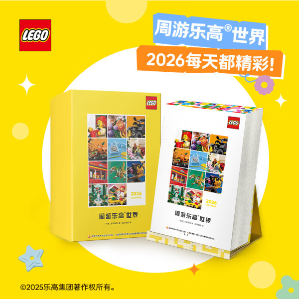 新品发售：LEGO 乐高 周游乐高世界 日历 2026