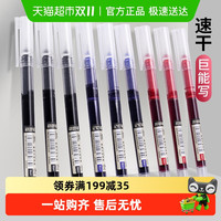 真彩 直液式走珠笔速干中性笔水笔红色黑色蓝色学生签字笔大容量