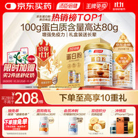 汤臣倍健 三体 蛋白粉 600g 礼盒装