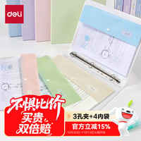 得力 3孔夹+4个文件袋活页文件夹资料册  插页透明试卷收纳袋收纳整理乐谱夹孕检翻页收集册内置PE135蓝