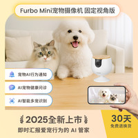 Furbo Mini宠物摄像机AI互动监控狗狗猫咪摄像头360度旋转广角