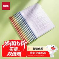 得力 彩色水滴杆抽杆夹10只装 A4/10mm文件夹拉杆夹学生试卷夹资料册 PP610