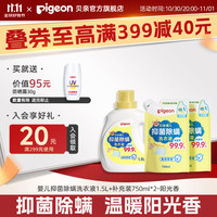 移动端、京东百亿补贴：Pigeon 贝亲 婴儿洗衣液 抑菌除螨洗衣液 99.9%有效抑菌 温暖阳光香3L