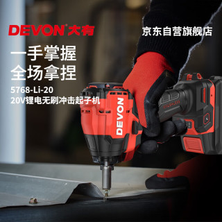 大有 DEVON 5768 20V冲击起子机 150N·m 电动螺丝批手电钻