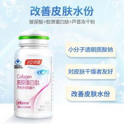 汤臣倍健 胶原蛋白肽芦荟透明质酸片60片*1