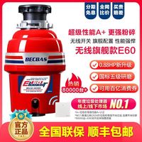 百亿补贴：贝克巴斯 E60家用厨房食物垃圾处理器水槽厨余粉碎机无线开关自动