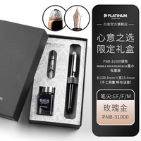 白金 PLATINUM 钢笔 3776世纪系列 PNB-31000 黑色玫瑰金 EF尖 真心为你限定礼盒装