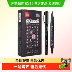 得力 儿童勾线笔双头美术用勾边笔描线绘画手抄报黑色油性幼儿园用