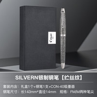 百乐 PILOT 官方旗舰店Pilot日本SILVERN银制笔杆钢笔925纯银曲面蚀刻18K金大型笔尖练字送礼套装礼盒