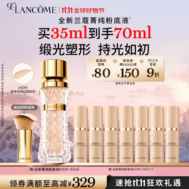 PLUS会员：LANCOME 兰蔻 全新菁纯粉底液#100 菁纯粉底液#100 35ml赠#100 5ml*7+粉底刷
