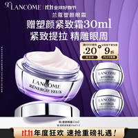 LANCOME 兰蔻 新立体塑颜紧致眼霜 15ml