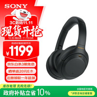 索尼 SONY WH-1000XM4 耳罩式头戴式动圈降噪蓝牙耳机 黑色