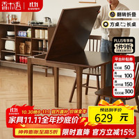 香木语 F-5 实木折叠餐桌 橡胶木长方形