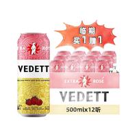 VEDETT 白熊 玫瑰红啤酒 500ml*12听