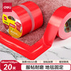 得力 强力布基胶带 防台风高粘性耐磨防水胶带 48mm*20m*230μm 地毯固定管道修补密封 红色1卷 52002