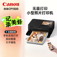 佳能 cp1500 手机无线照片打印机 家用热升华小型便携式相片打印机 cp1500黑色 官方标配