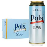 Puls/宝乐氏 小麦啤酒  500ml*24听 听装 500ml