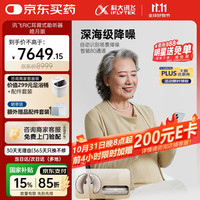 国家补贴、值友专享、PLUS会员:科大讯飞 iFLYTEK RIC耳背式助听器老年人重度听损专用耳聋耳背隐形降噪 皓月版双耳