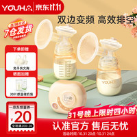优合 YOUHA YH-8004 双边电动吸奶器 果冻粉