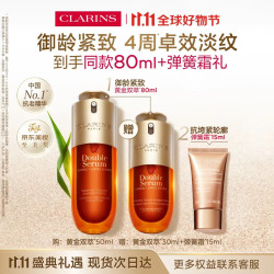 CLARINS 娇韵诗 黄金面部精华液 经典双萃50ml （赠经典双萃30ml+弹簧霜15ml）+羽西人参套装