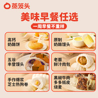 蒸笼头 原制奶酪馒头牛肉烧麦 多口味组合装