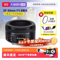佳能 50mm F1.8 STM 标准定焦镜头 佳能EF卡口